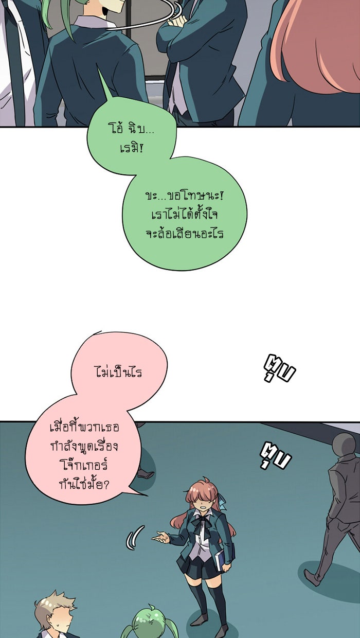 โรงเรียนเหนือมนุษย์ - หน้า 8