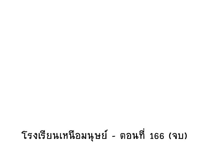 โรงเรียนเหนือมนุษย์ - หน้า 89