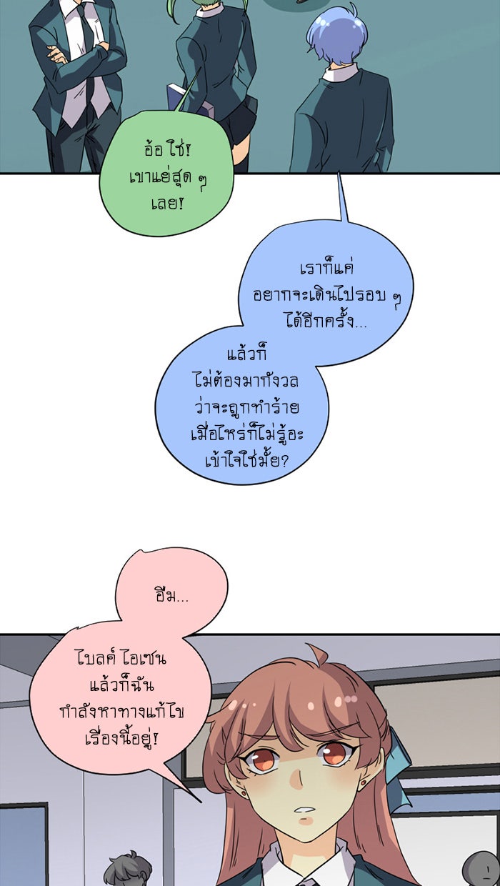 โรงเรียนเหนือมนุษย์ - หน้า 9