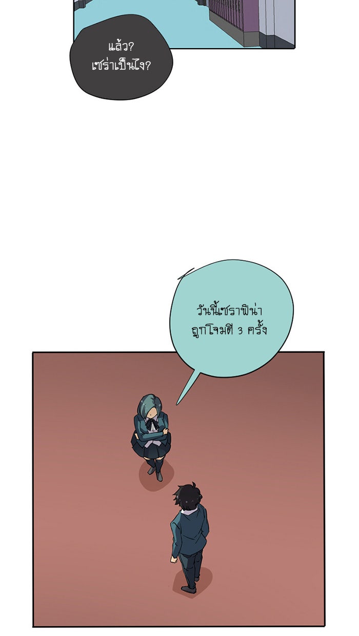 โรงเรียนเหนือมนุษย์ - หน้า 20