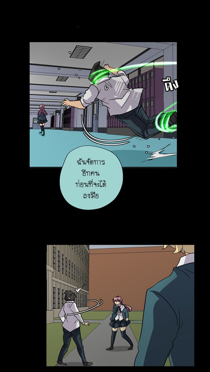 โรงเรียนเหนือมนุษย์ - หน้า 22