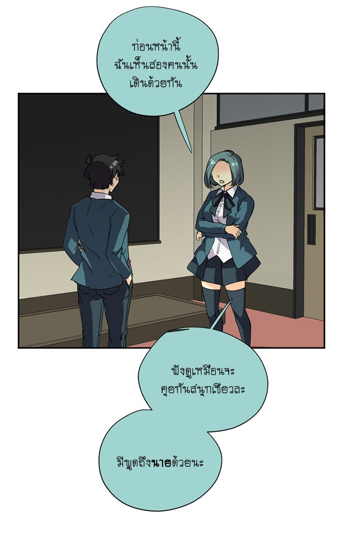 โรงเรียนเหนือมนุษย์ - หน้า 26