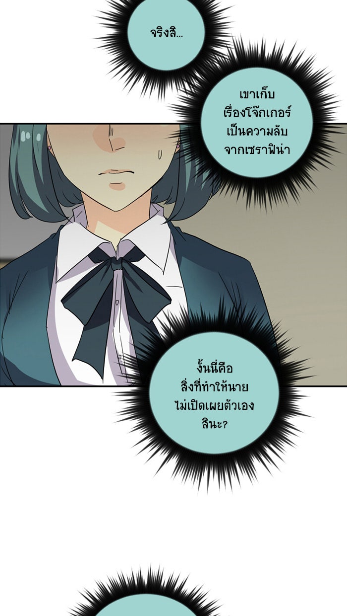 โรงเรียนเหนือมนุษย์ - หน้า 35