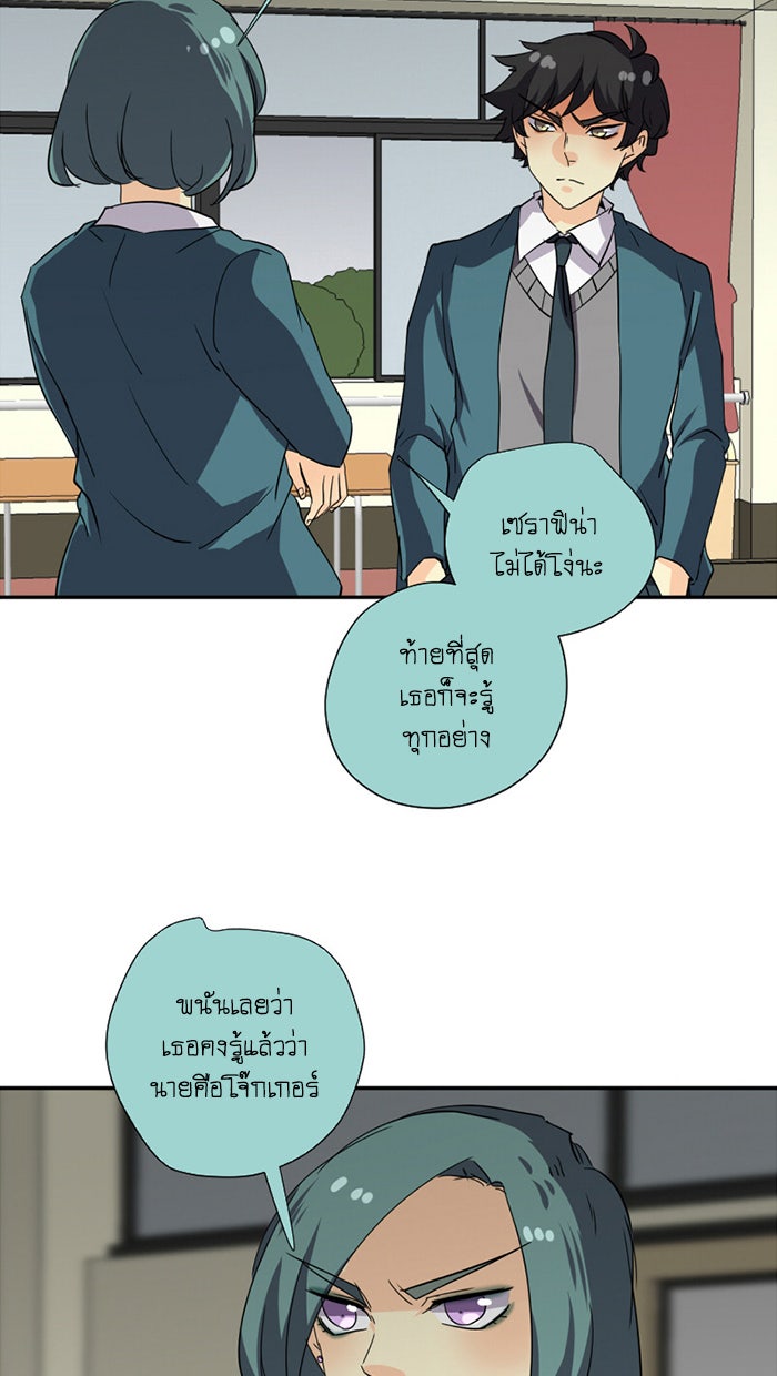 โรงเรียนเหนือมนุษย์ - หน้า 37