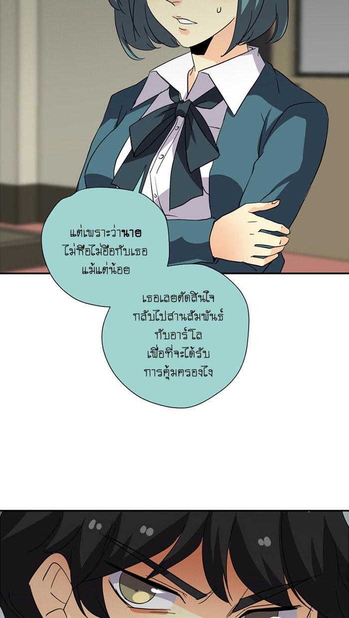 โรงเรียนเหนือมนุษย์ - หน้า 38