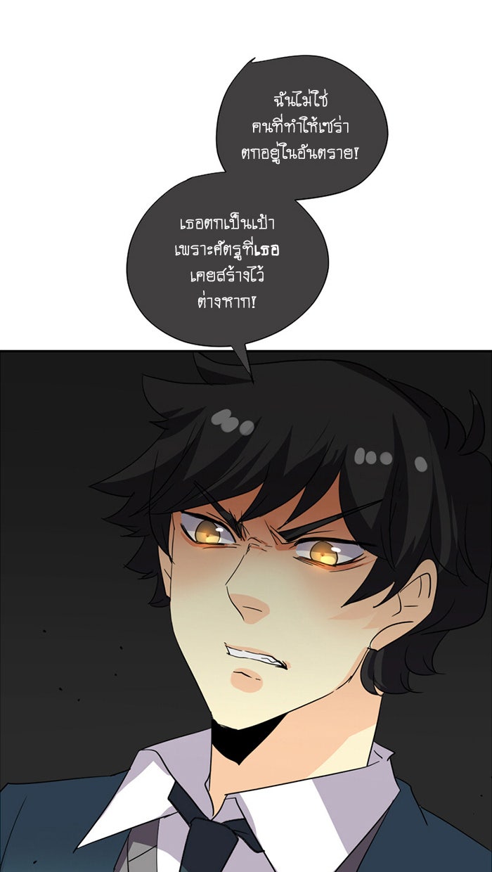 โรงเรียนเหนือมนุษย์ - หน้า 45