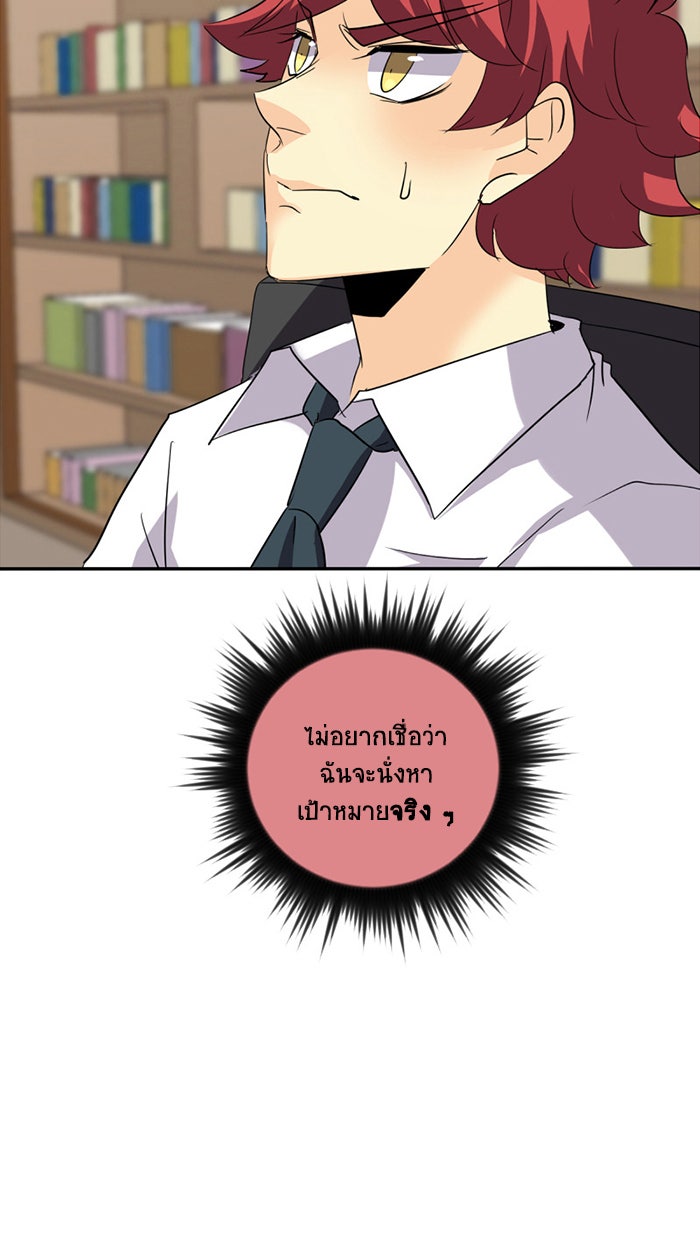 โรงเรียนเหนือมนุษย์ - หน้า 6