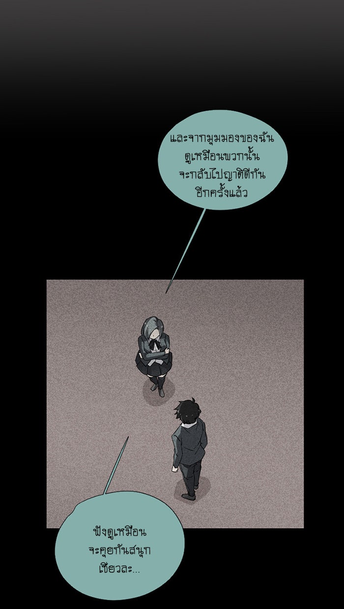 โรงเรียนเหนือมนุษย์ - หน้า 69