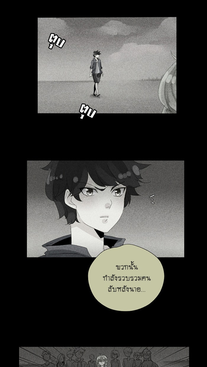 โรงเรียนเหนือมนุษย์ - หน้า 72