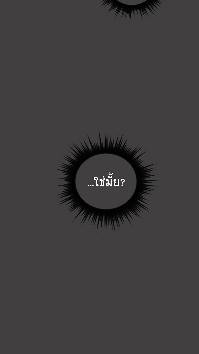 โรงเรียนเหนือมนุษย์ - หน้า 76