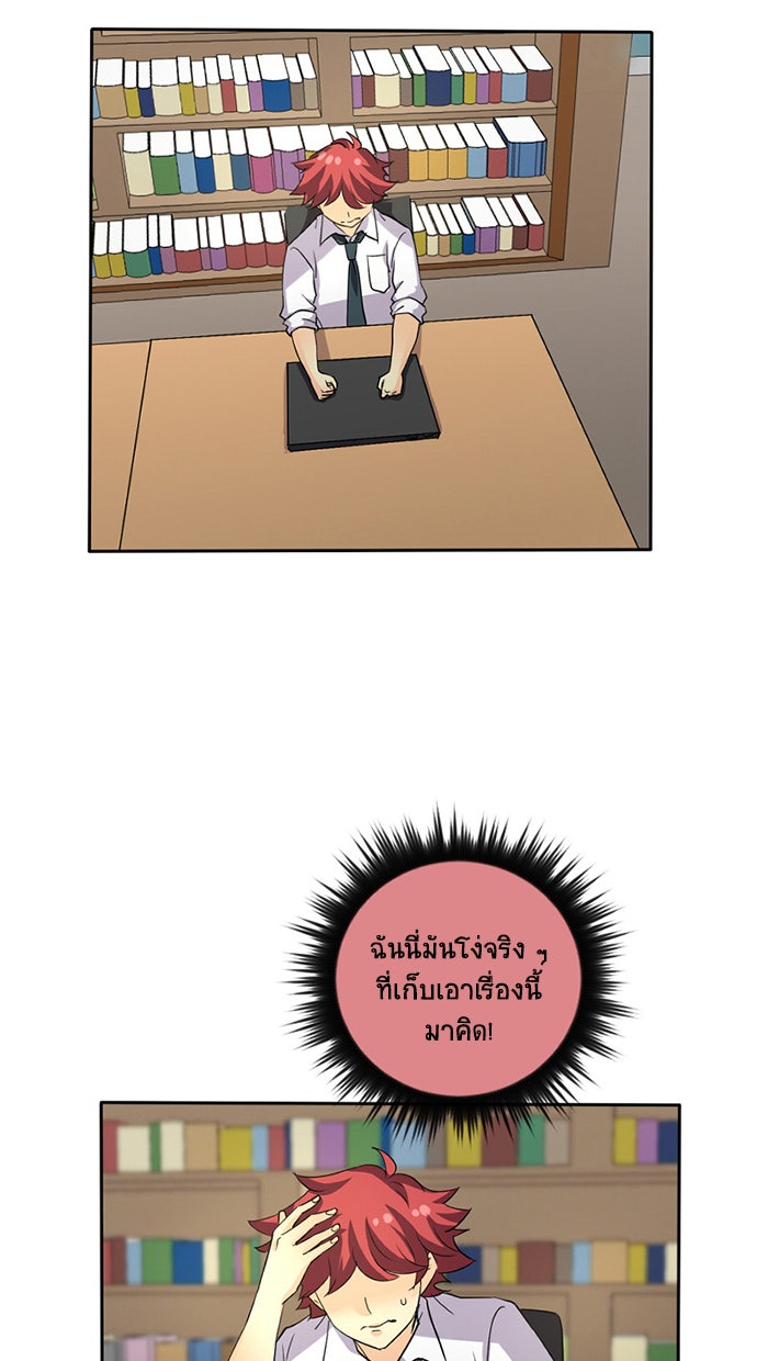 โรงเรียนเหนือมนุษย์ - หน้า 8