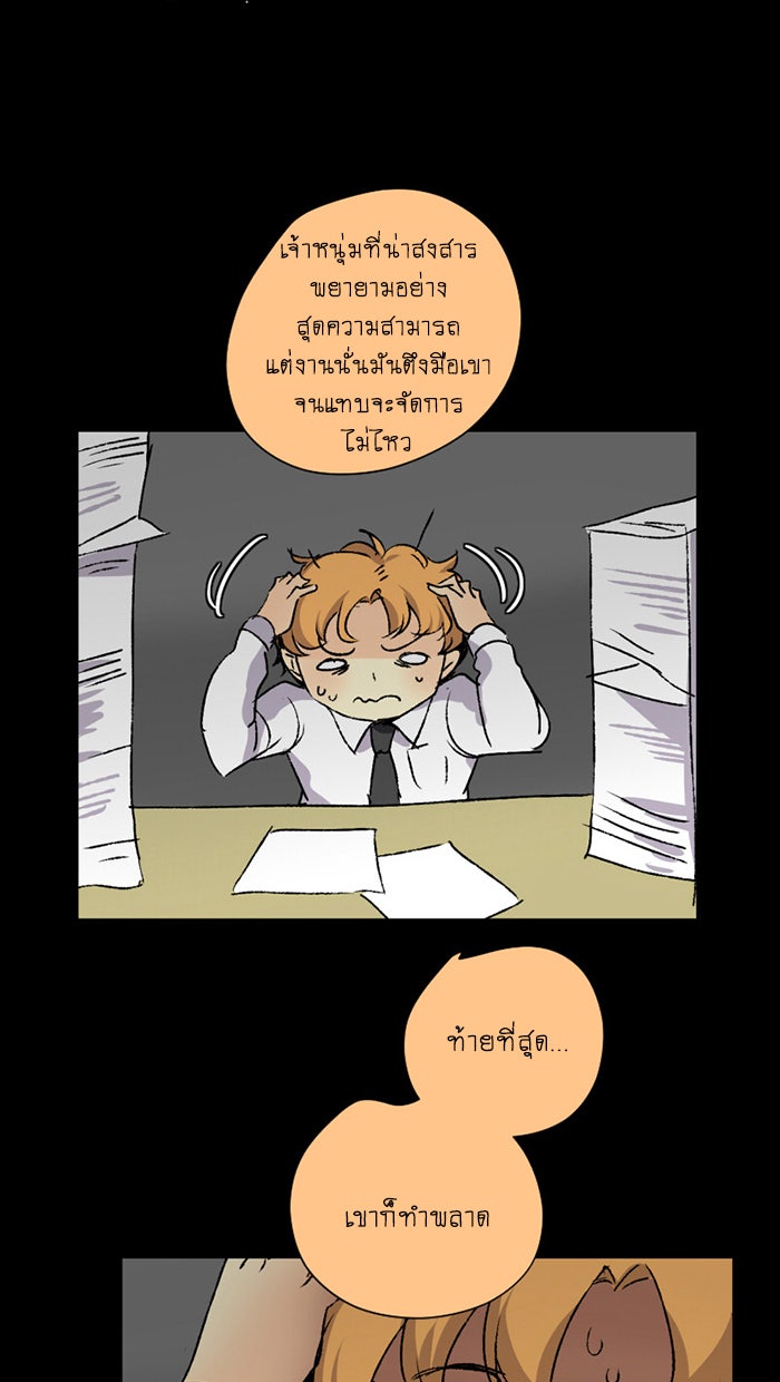 โรงเรียนเหนือมนุษย์ - หน้า 13