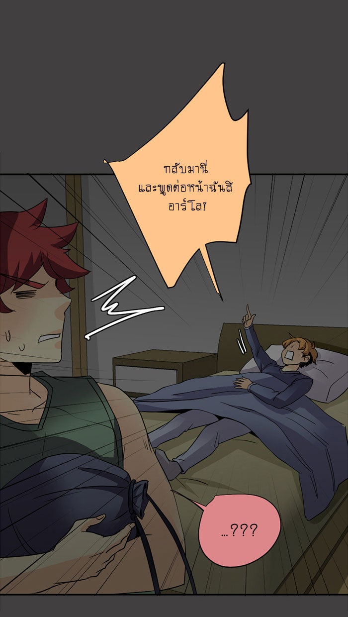 โรงเรียนเหนือมนุษย์ - หน้า 48