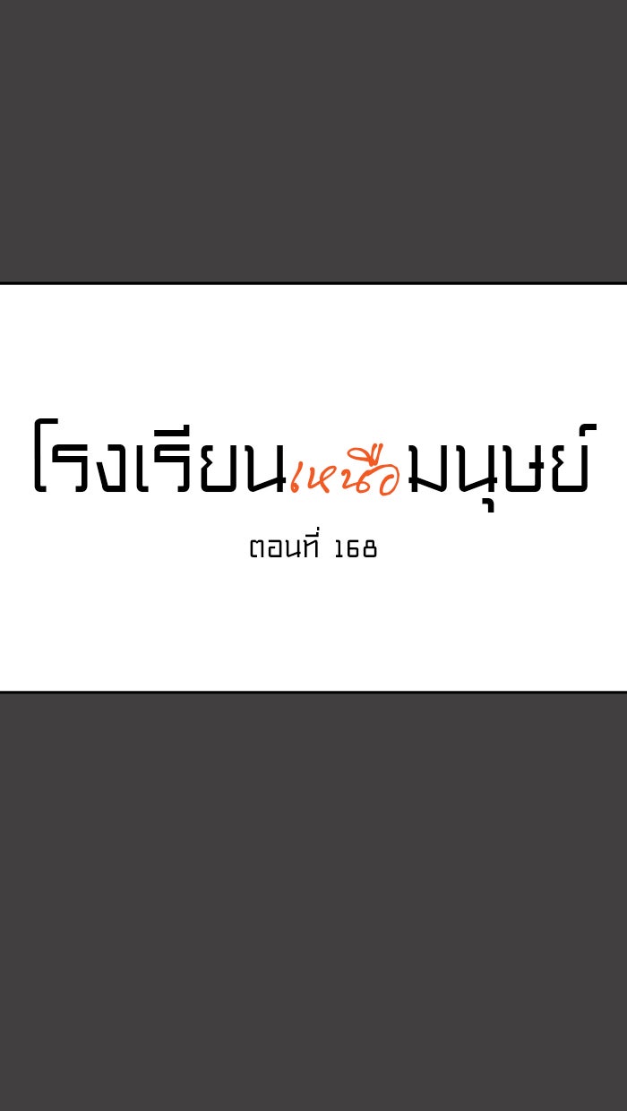 โรงเรียนเหนือมนุษย์ - หน้า 6