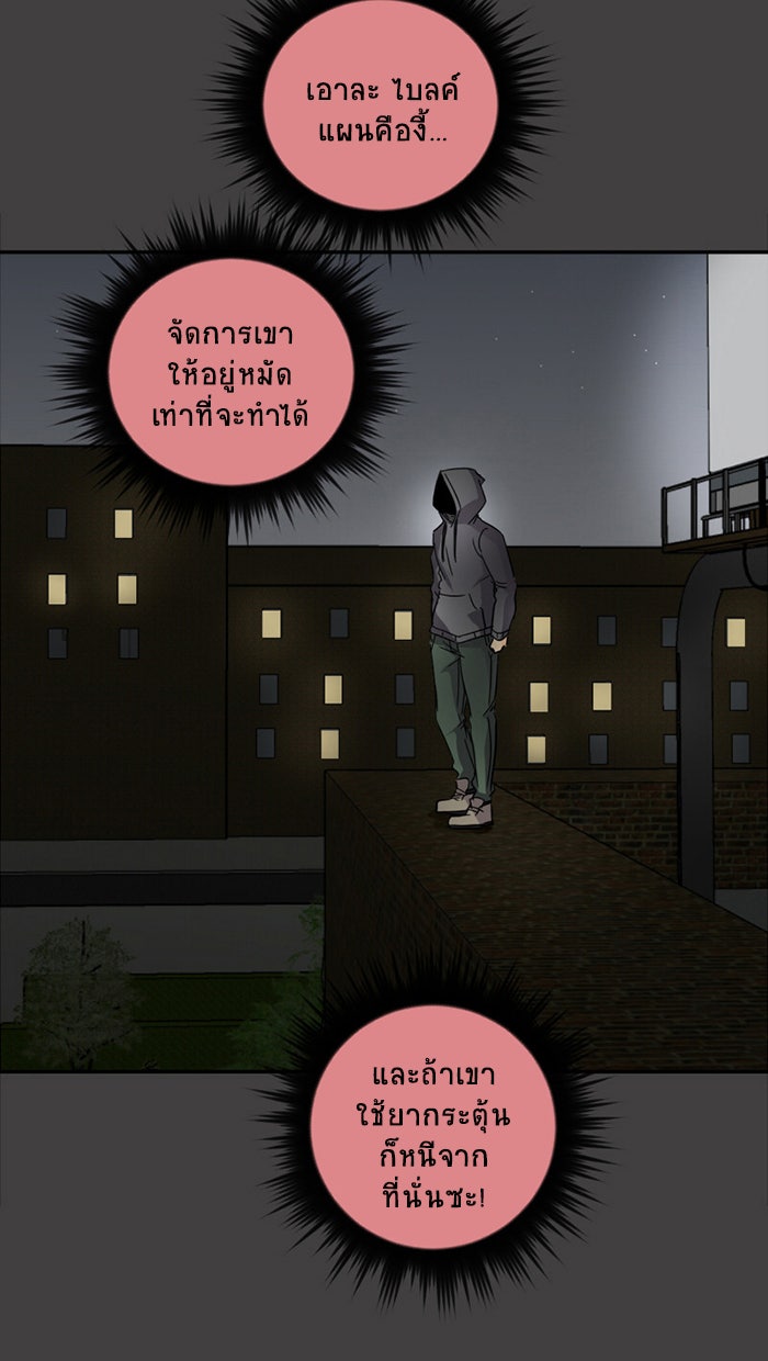 โรงเรียนเหนือมนุษย์ - หน้า 60