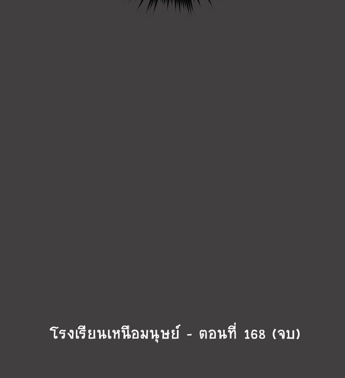 โรงเรียนเหนือมนุษย์ - หน้า 66