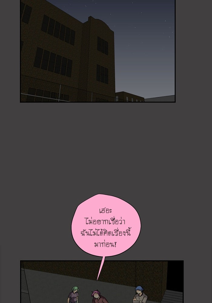 โรงเรียนเหนือมนุษย์ - หน้า 10