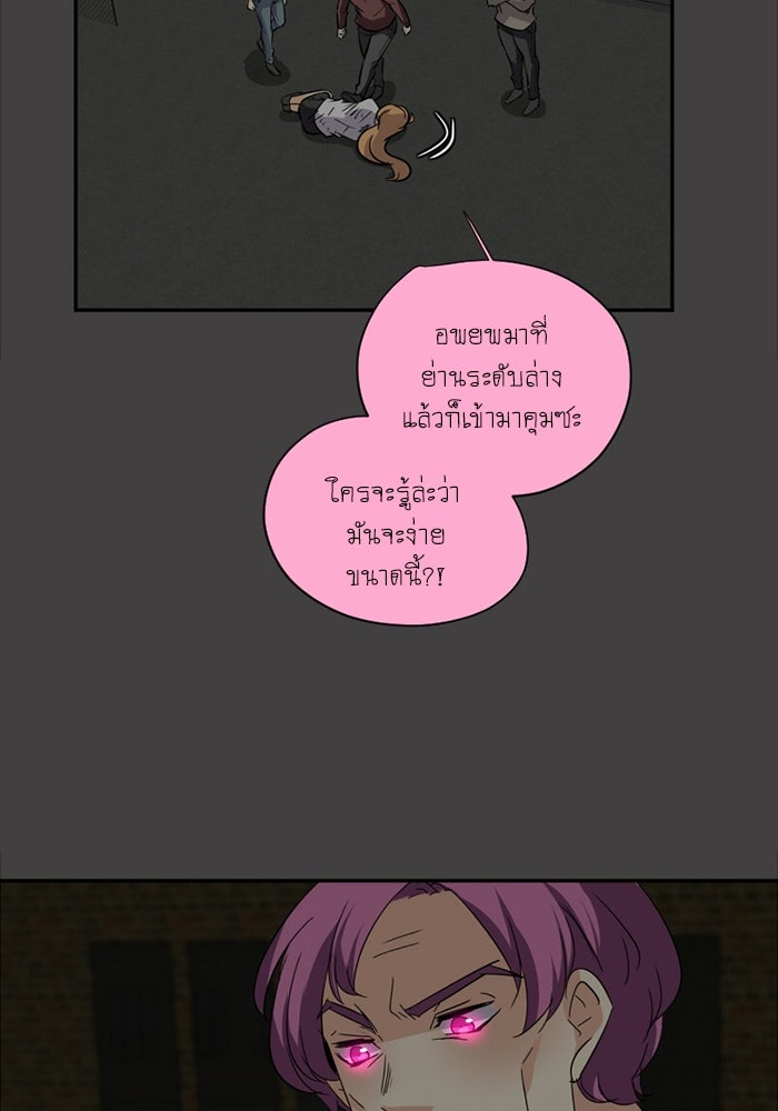 โรงเรียนเหนือมนุษย์ - หน้า 11