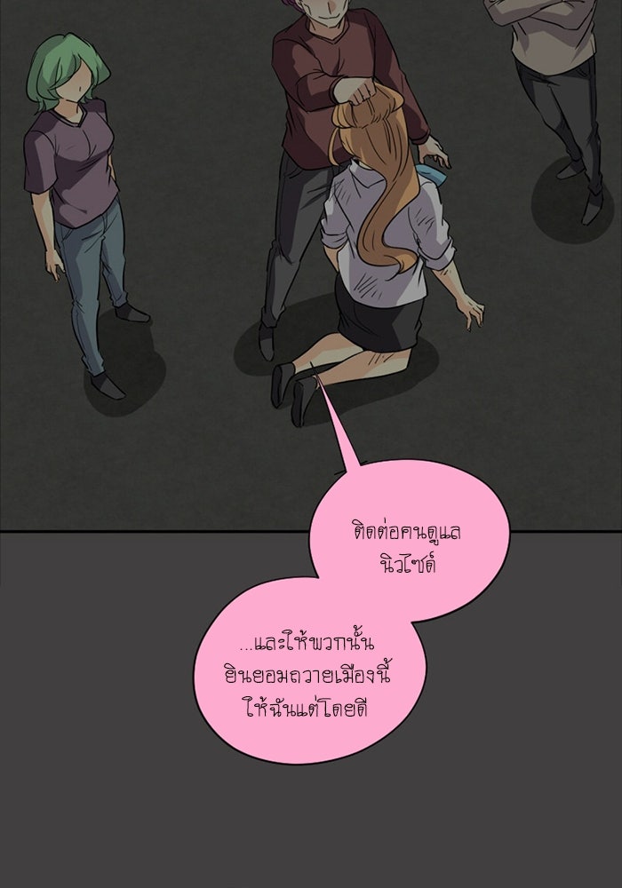 โรงเรียนเหนือมนุษย์ - หน้า 14