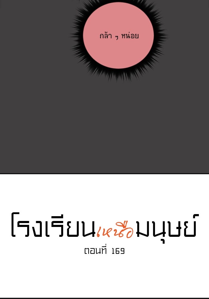 โรงเรียนเหนือมนุษย์ - หน้า 8