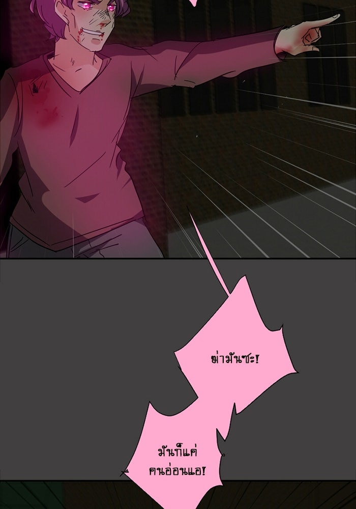 โรงเรียนเหนือมนุษย์ - หน้า 86