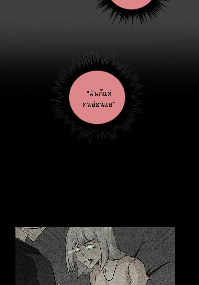 โรงเรียนเหนือมนุษย์ - หน้า 91