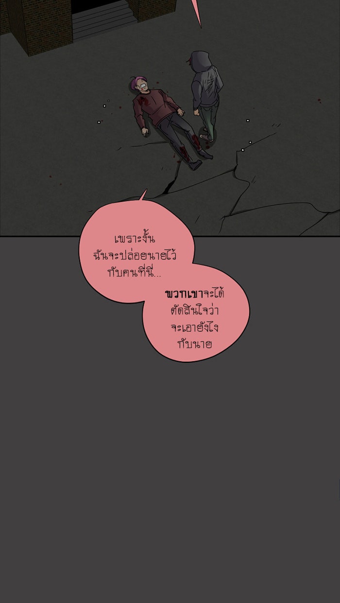 โรงเรียนเหนือมนุษย์ - หน้า 42