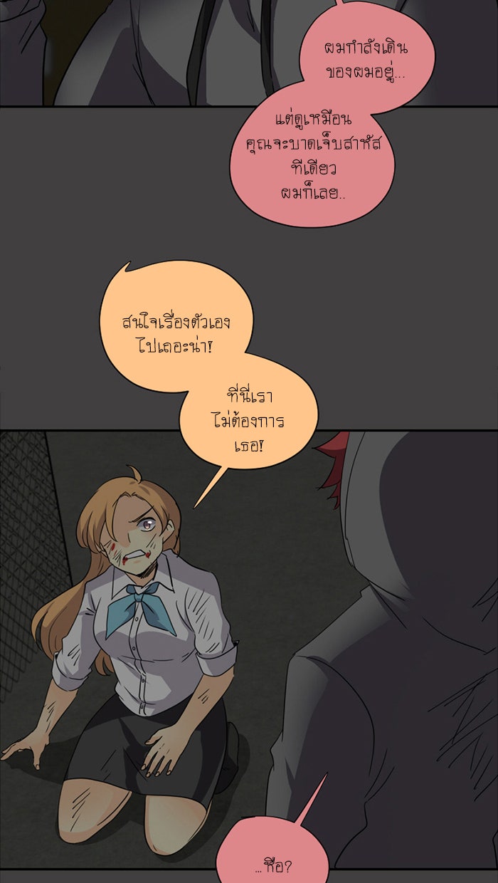 โรงเรียนเหนือมนุษย์ - หน้า 49