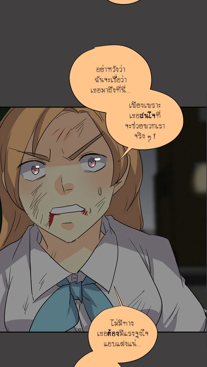 โรงเรียนเหนือมนุษย์ - หน้า 51