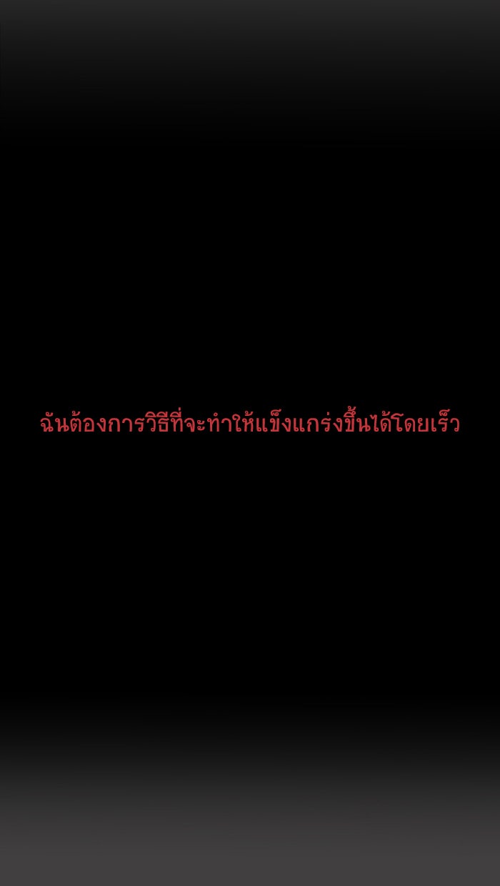 โรงเรียนเหนือมนุษย์ - หน้า 53