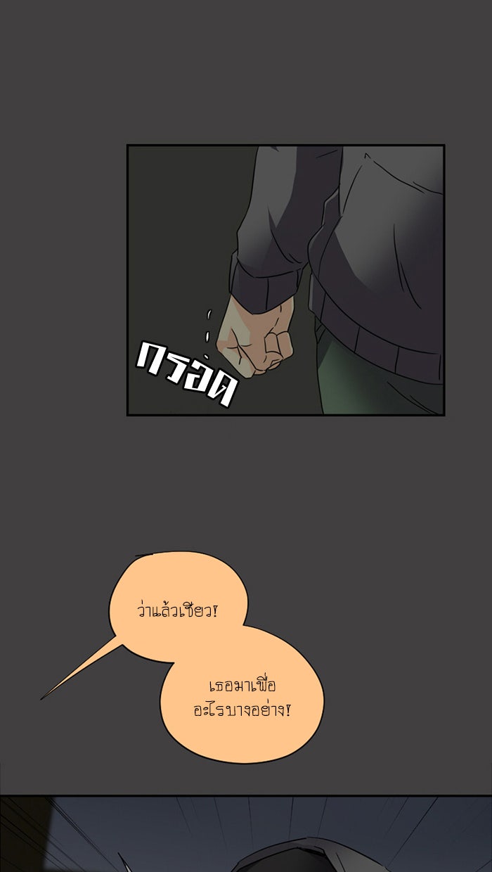 โรงเรียนเหนือมนุษย์ - หน้า 54
