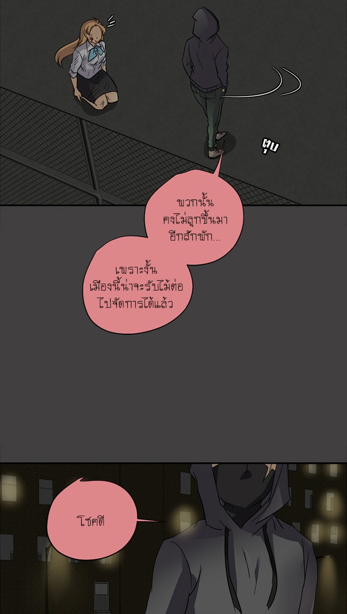 โรงเรียนเหนือมนุษย์ - หน้า 63