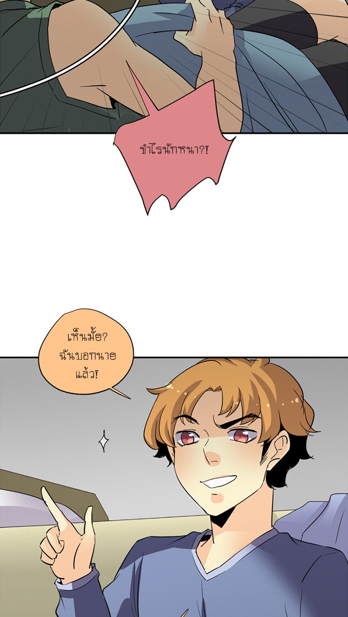 โรงเรียนเหนือมนุษย์ - หน้า 91