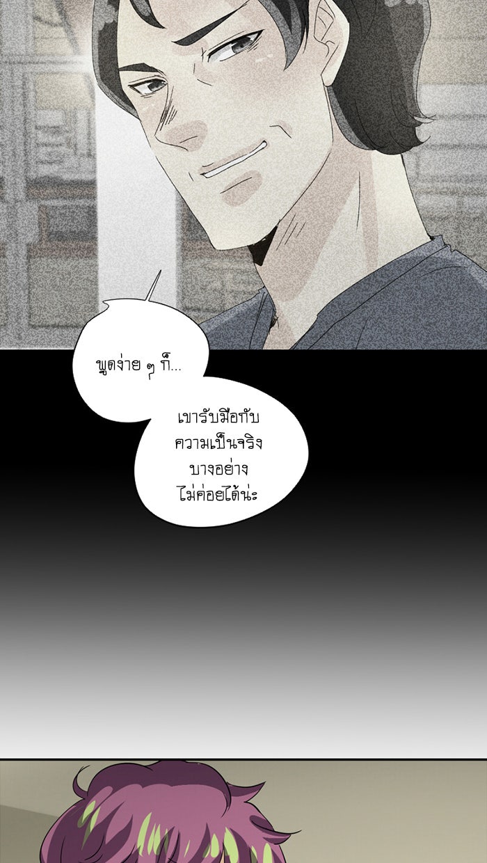 โรงเรียนเหนือมนุษย์ - หน้า 35