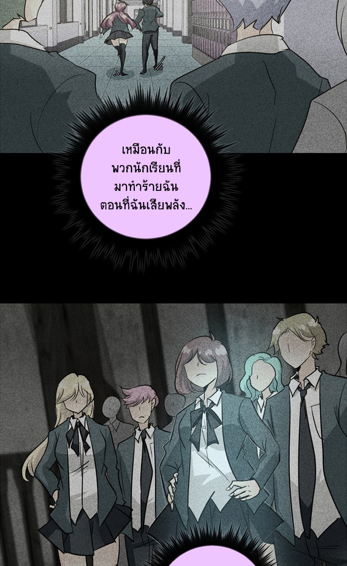 โรงเรียนเหนือมนุษย์ - หน้า 38