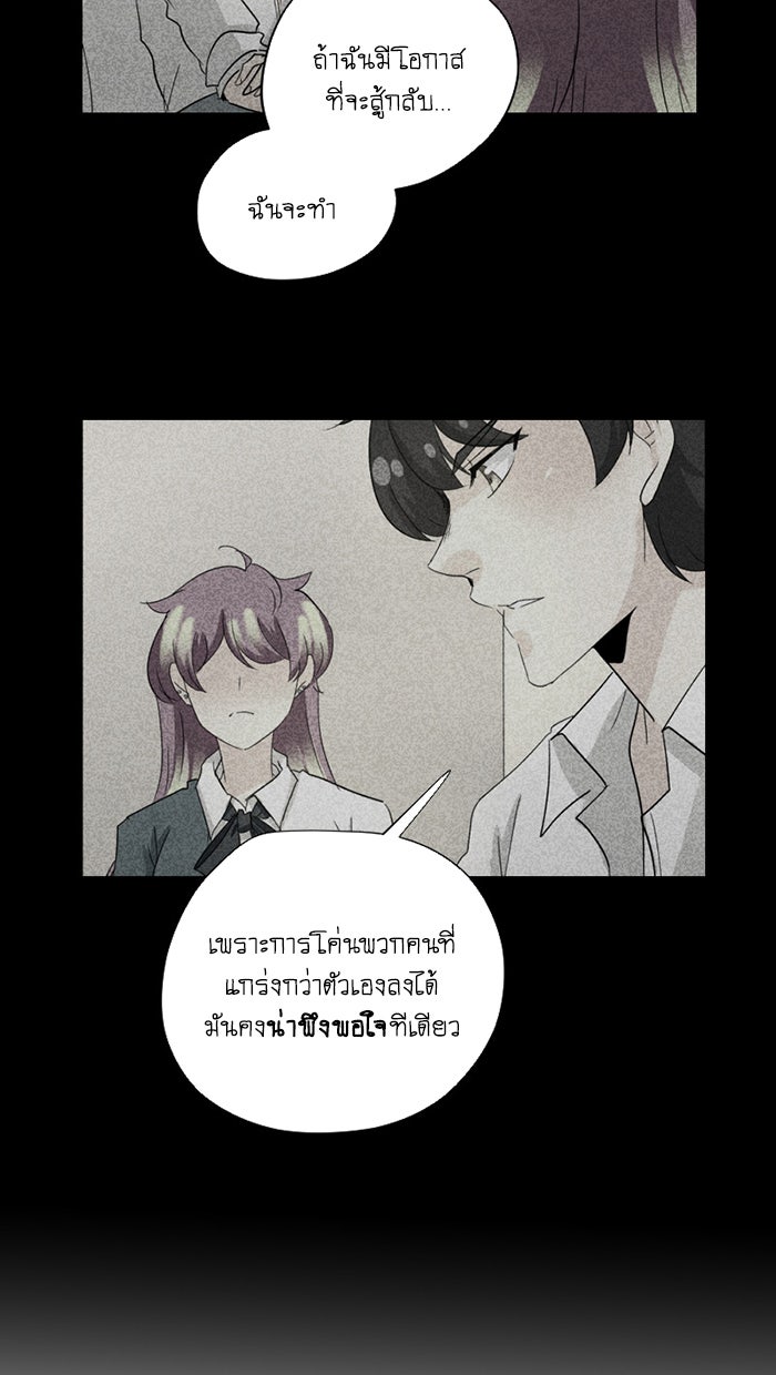 โรงเรียนเหนือมนุษย์ - หน้า 43