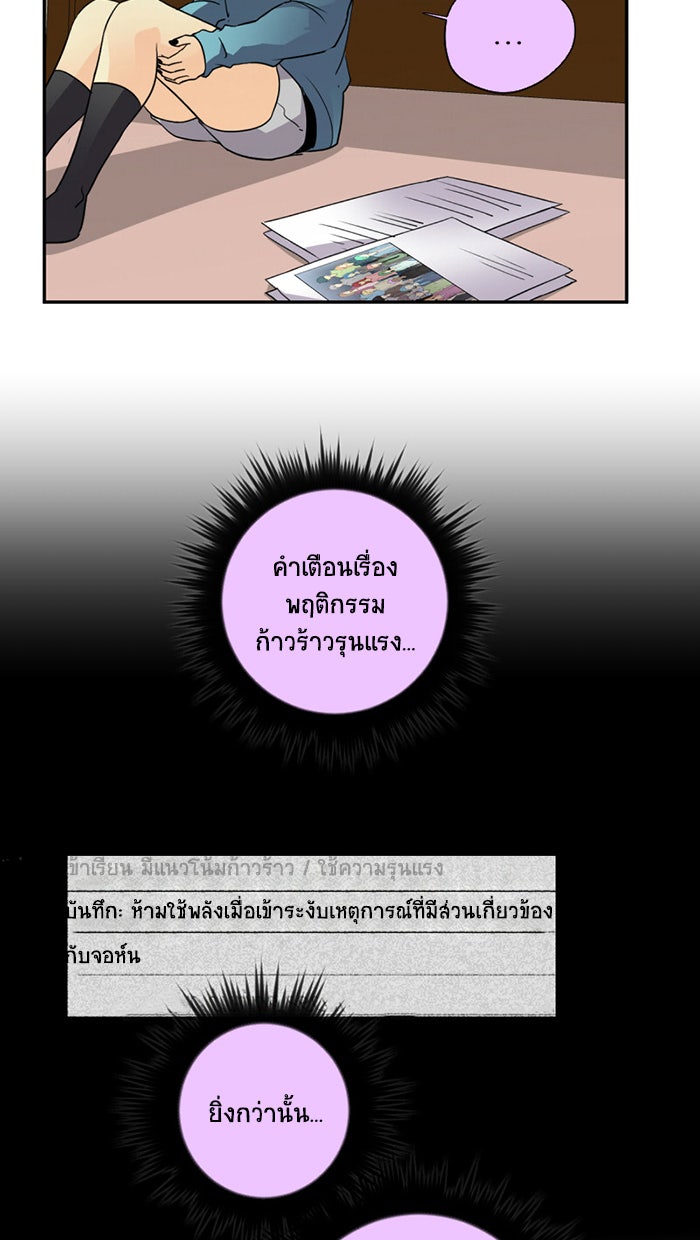 โรงเรียนเหนือมนุษย์ - หน้า 47