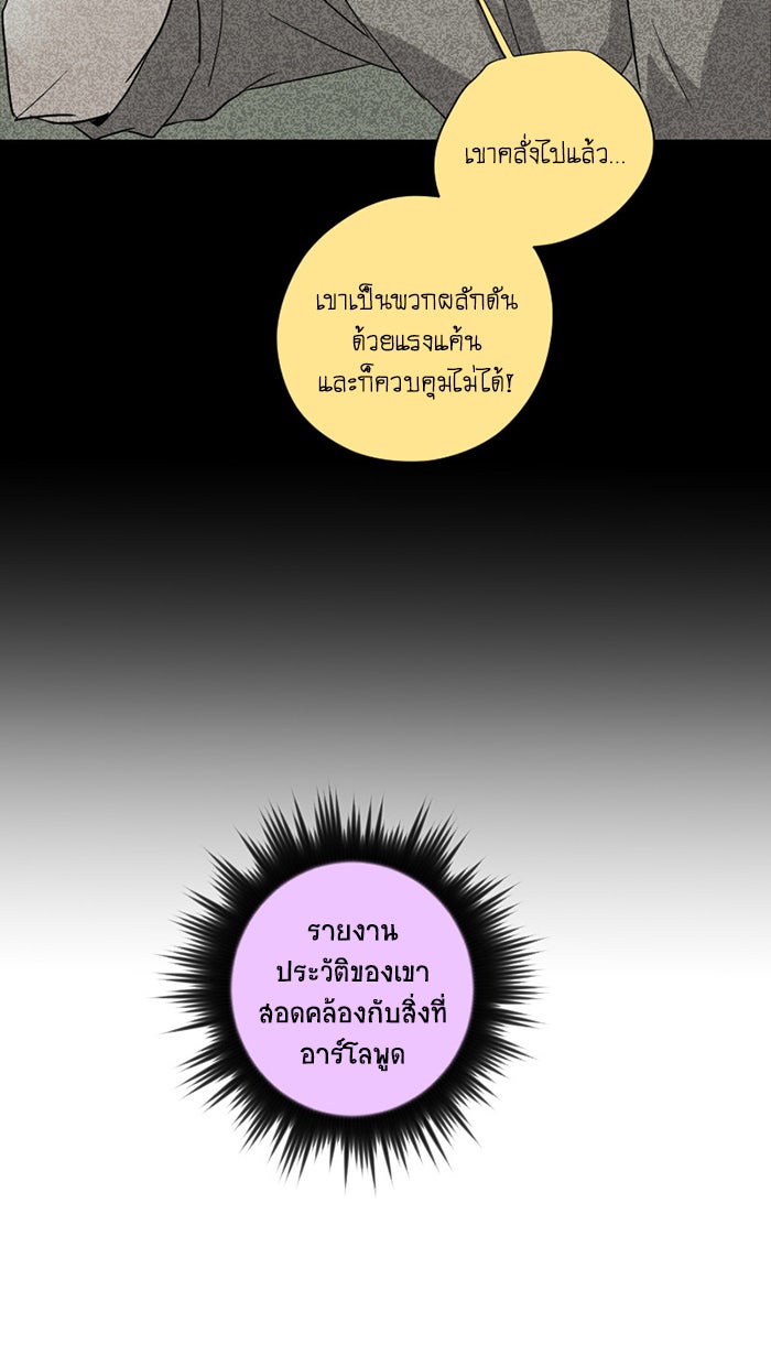 โรงเรียนเหนือมนุษย์ - หน้า 50