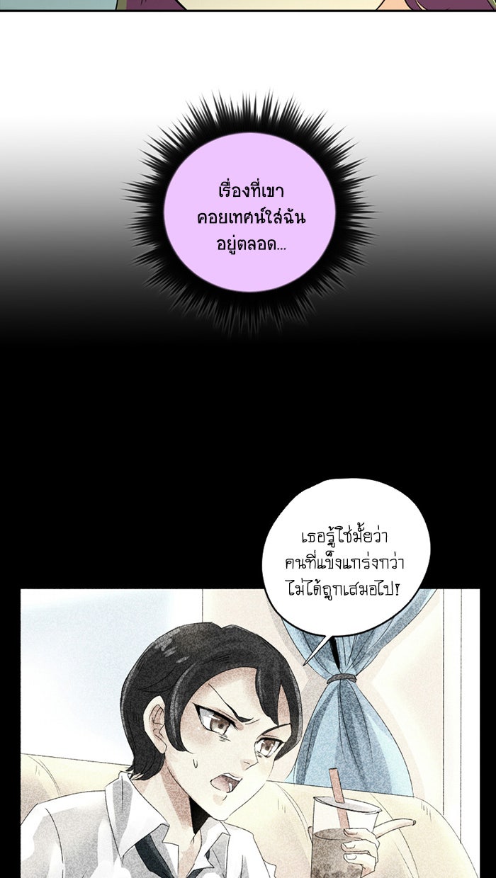 โรงเรียนเหนือมนุษย์ - หน้า 56