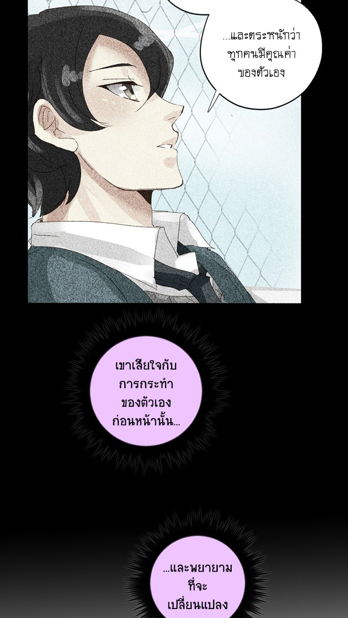 โรงเรียนเหนือมนุษย์ - หน้า 59
