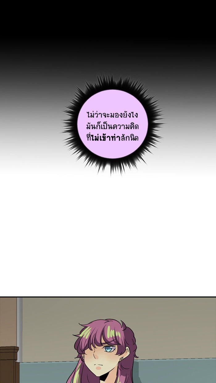 โรงเรียนเหนือมนุษย์ - หน้า 67