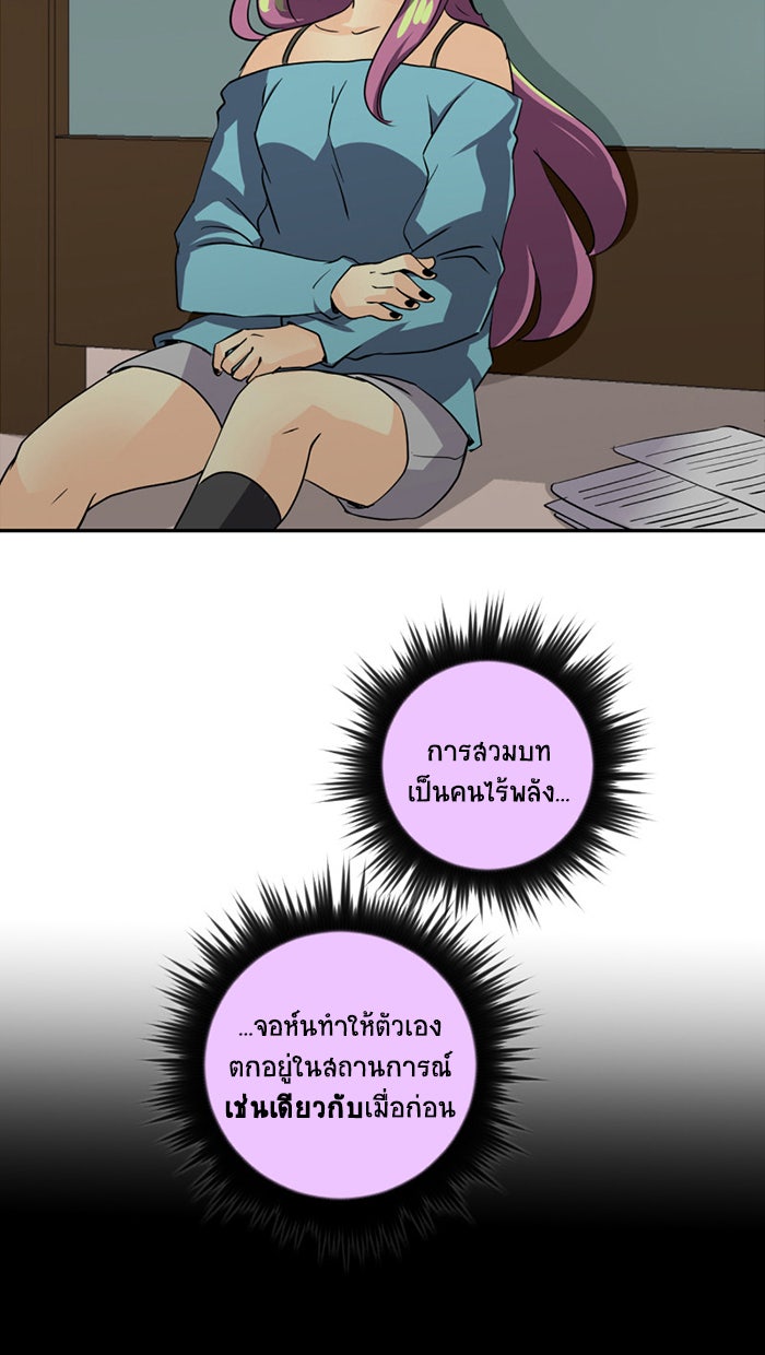 โรงเรียนเหนือมนุษย์ - หน้า 68