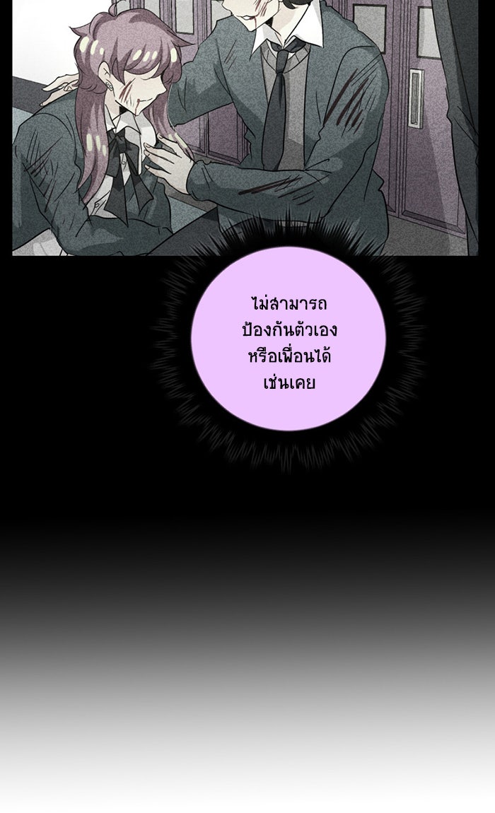 โรงเรียนเหนือมนุษย์ - หน้า 70