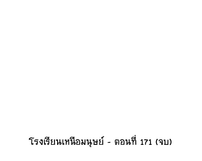โรงเรียนเหนือมนุษย์ - หน้า 81