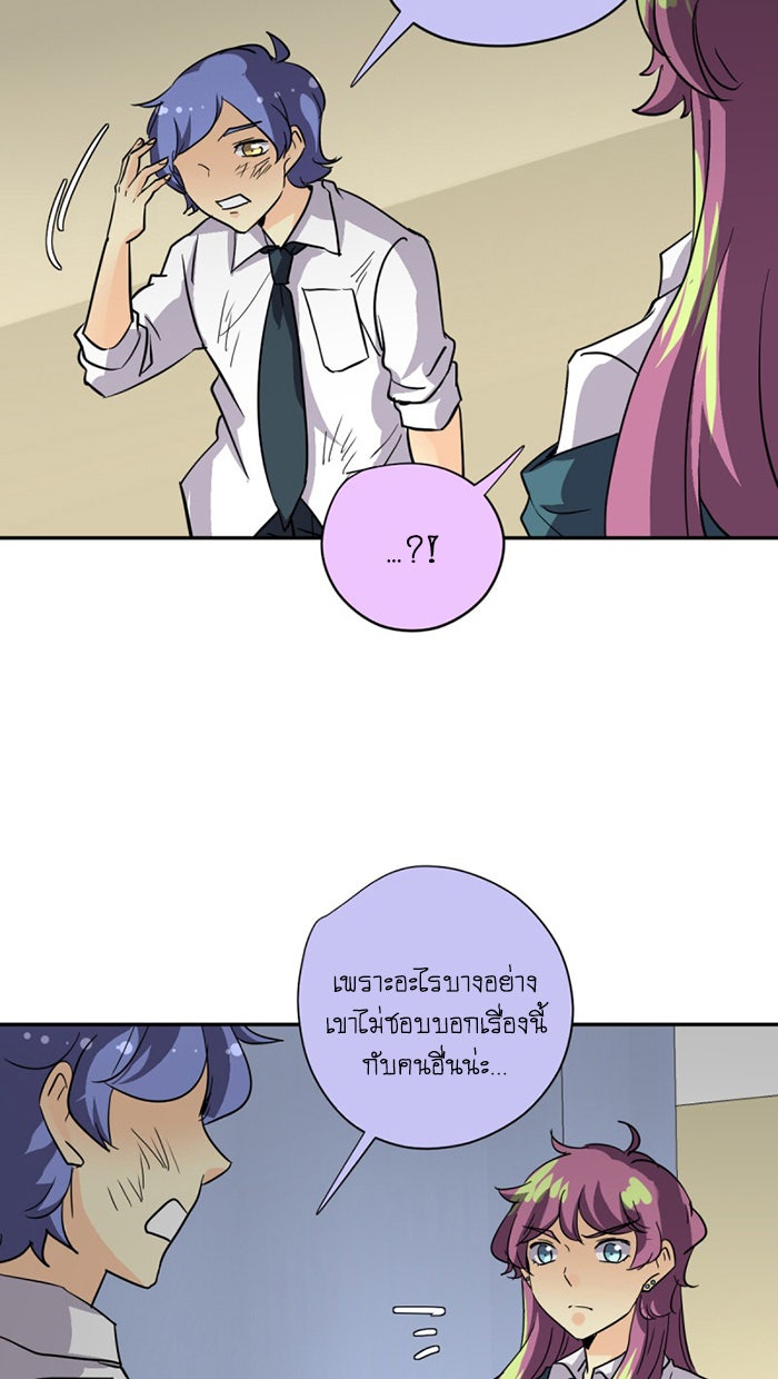 โรงเรียนเหนือมนุษย์ - หน้า 20