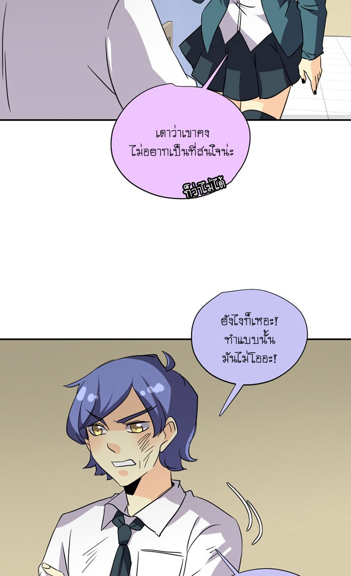 โรงเรียนเหนือมนุษย์ - หน้า 26