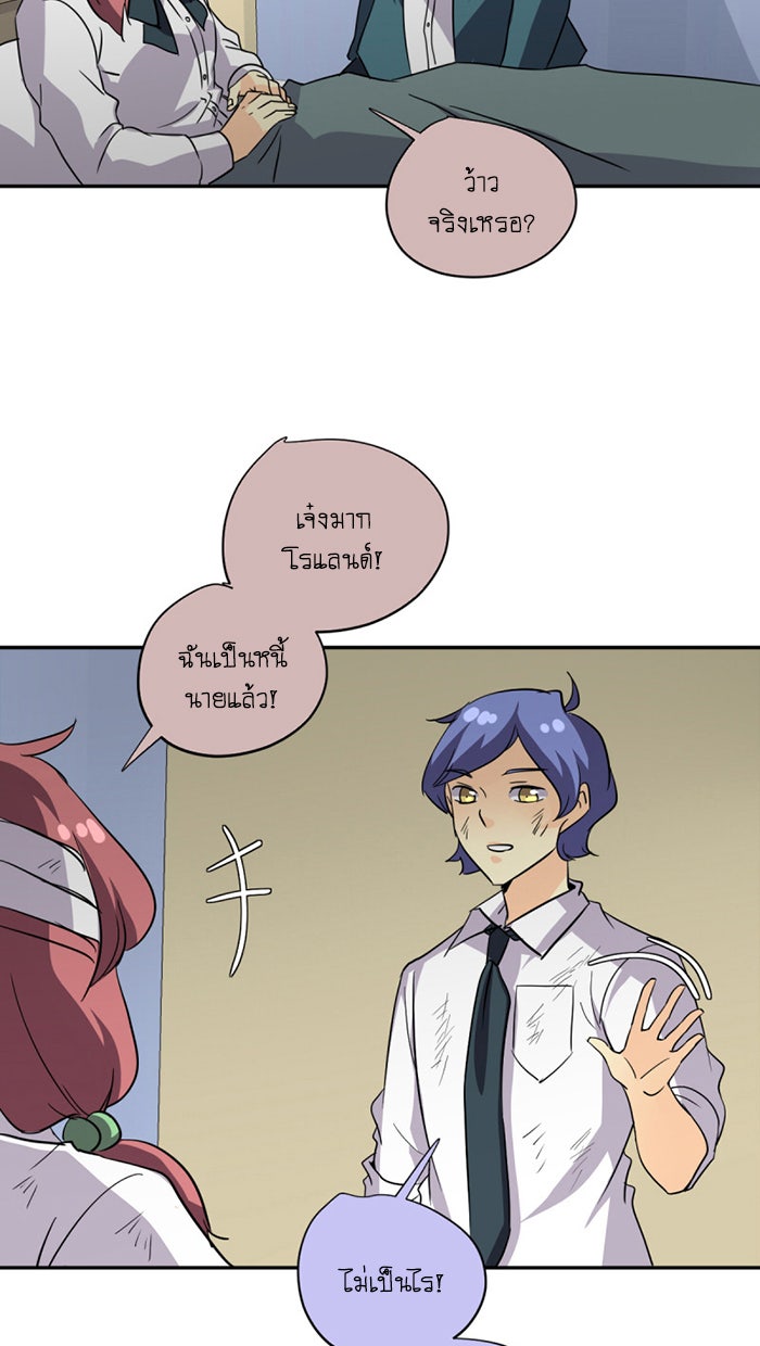 โรงเรียนเหนือมนุษย์ - หน้า 33