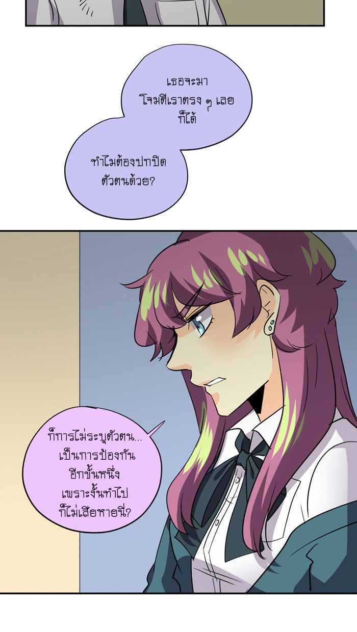 โรงเรียนเหนือมนุษย์ - หน้า 38