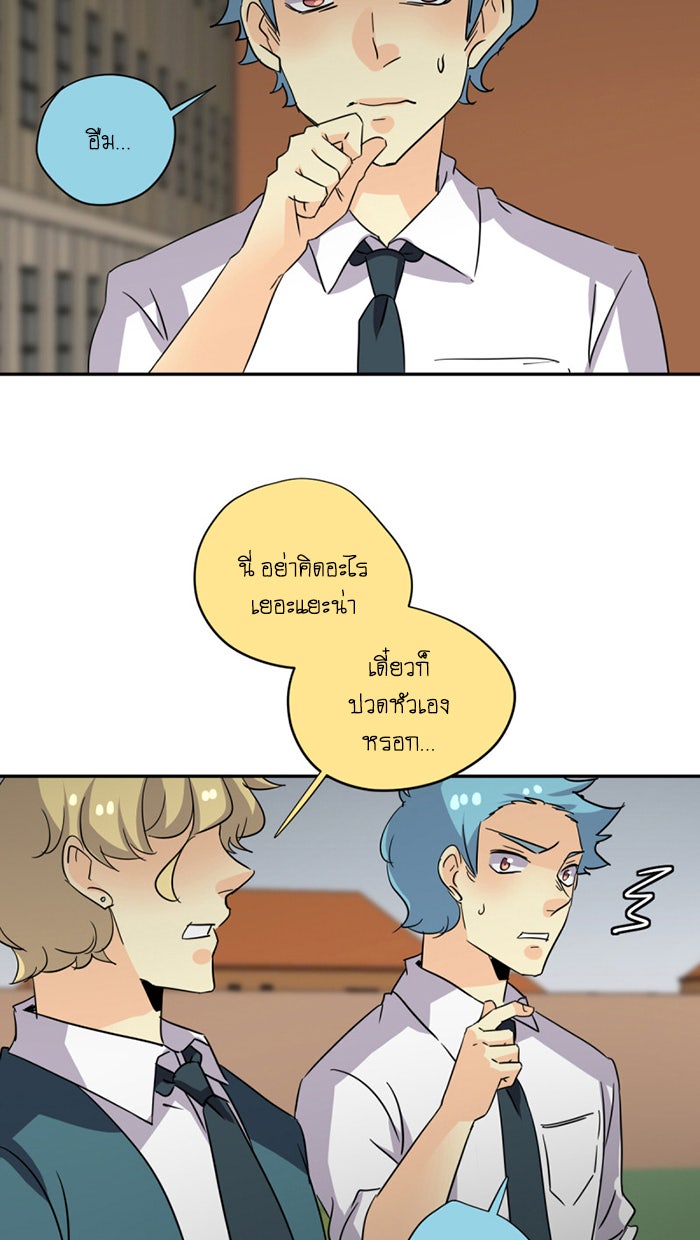 โรงเรียนเหนือมนุษย์ - หน้า 53
