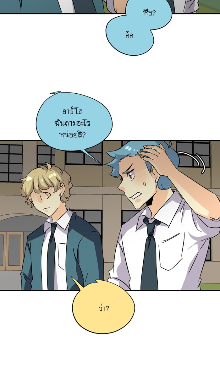 โรงเรียนเหนือมนุษย์ - หน้า 54